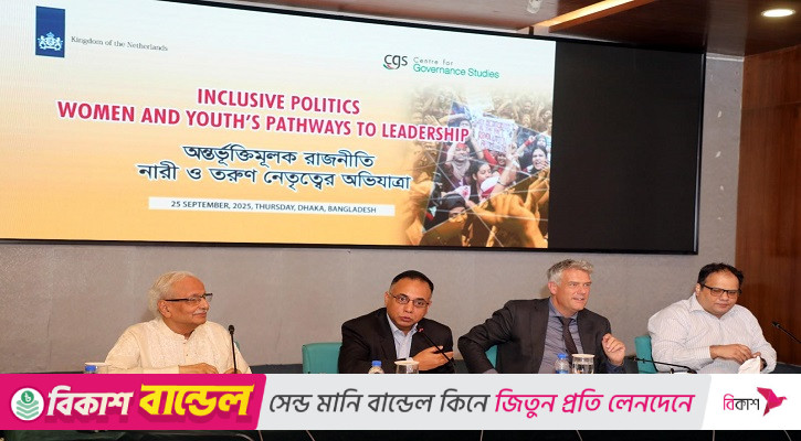 অন্তর্ভুক্তিমূলক বাংলাদেশের প্রতি জোর দিলেন রাজনৈতিক-নাগরিক সমাজের নেতারা