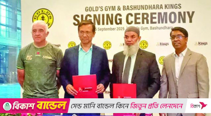 কিংসের ফিটনেস পার্টনার গোল্ডস জিম