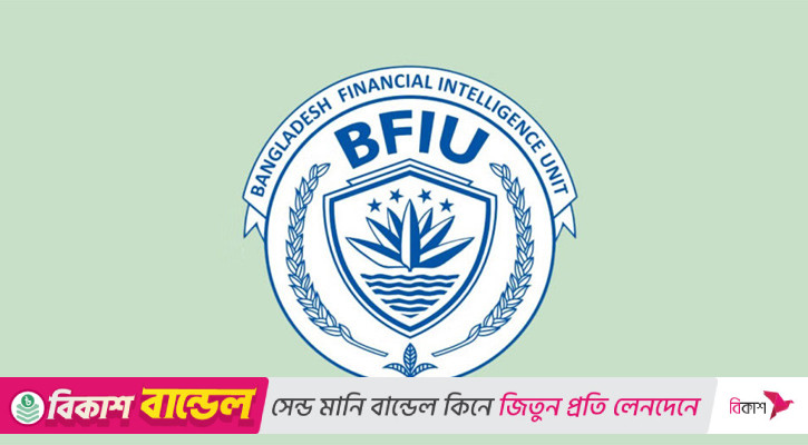 বিএফআইইউয়ের প্রধান কর্মকর্তা নিয়োগে বাছাই কমিটি