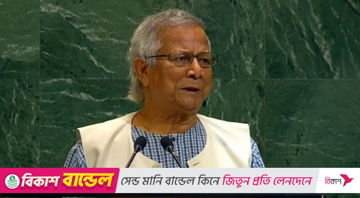 পাচারের অর্থ গচ্ছিত রেখে অপরাধে শরিক না হওয়ার আহ্বান, জাতিসংঘে ড. ইউনূস