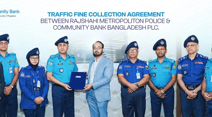 কমিউনিটি ব্যাংকের মাধ্যমে আরএমপির ট্রাফিক জরিমানা আদায় কার্যক্রম শুরু