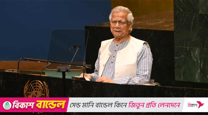 জাতিসংঘে ভাষণে যা বললেন ড. ইউনূস