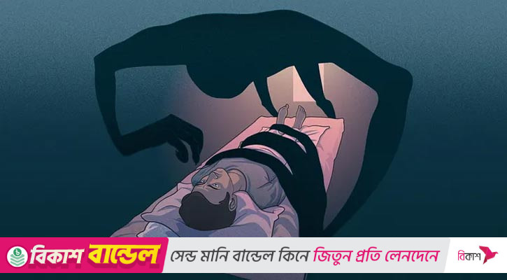 স্লিপ প্যারালাইসিস কেন হয়?