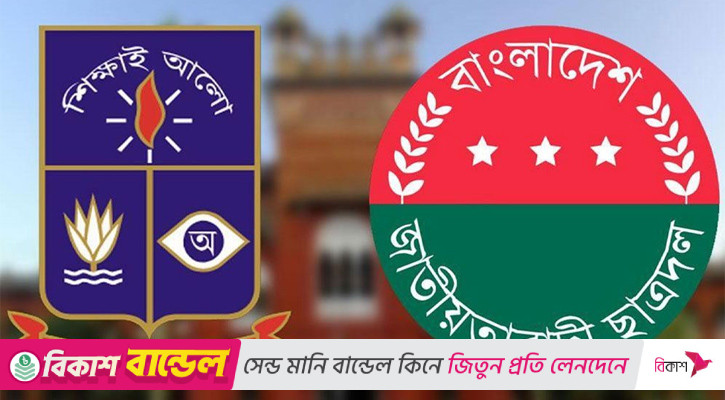 ঢাবি প্রশাসন অনিয়ম নিয়ে মিথ্যাচার করেছে: ছাত্রদল