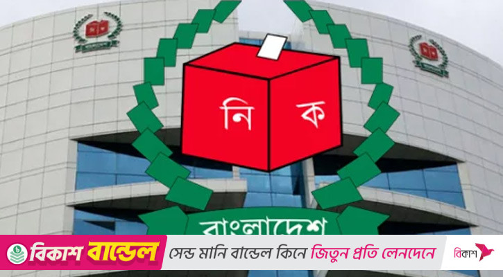 ৭৩ পর্যবেক্ষক সংস্থাকে নিবন্ধন দেওয়ার সিদ্ধান্ত ইসির, আপত্তি আহ্বান