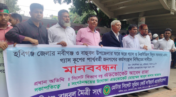 নবীগঞ্জ-বাহুবলের ঘরে ঘরে সংযোগ-কর্মসংস্থানের দাবিতে মানববন্ধন