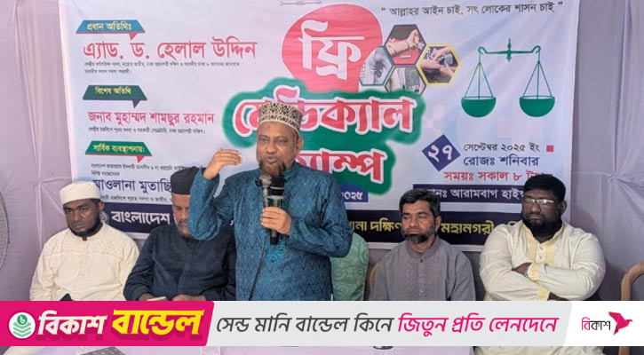 জনগণ সুযোগ দিলে স্বাস্থ্যসেবা মানুষের দোরগোড়ায় পৌঁছানো হবে: ড. হেলাল