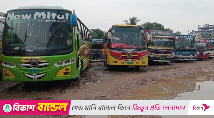 রাজশাহীতে দূরপাল্লার বাস চলাচল বন্ধ, দুর্ভোগ চরমে