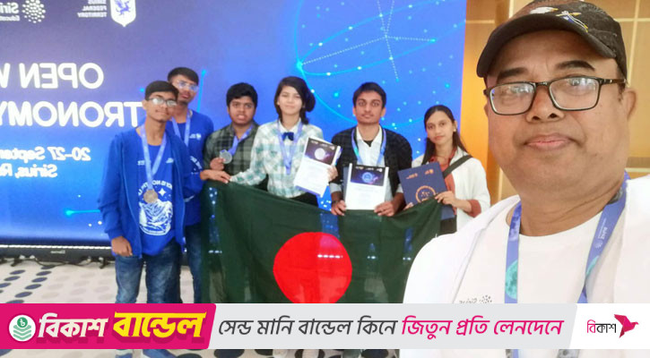 ওপেন ওয়ার্ল্ড অ্যাস্ট্রোনমি অলিম্পিয়াডে বাংলাদেশের স্বর্ণপদক জয়