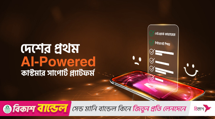 দেশের প্রথম এআইভিত্তিক গ্রাহক সেবা চালু করল বাংলালিংক