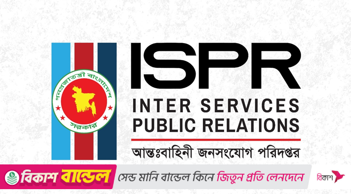 খাগড়াছড়ি-গুইমারায় সাম্প্রদায়িক সহিংসতা সম্পর্কে সেনাবাহিনীর বিবৃতি