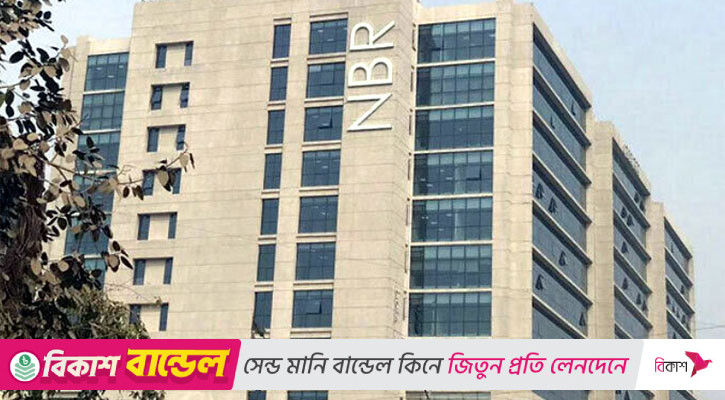 এনবিআরের পরামর্শক কমিটি বিলুপ্ত
