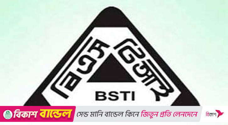 বিএসটিআই’র ক্যালিব্রেশন ফি হ্রাস