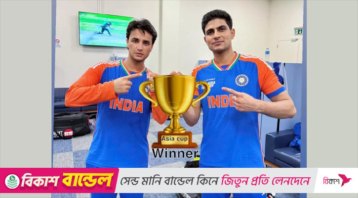 আসল ট্রফি নিতে অস্বীকৃতি, নকল ট্রফি নিয়ে উদযাপন ভারতীয়দের