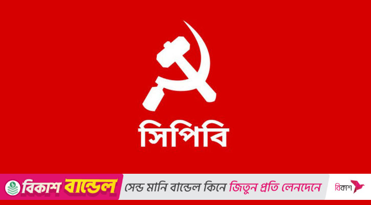 ১৪ নভেম্বর ঢাকায় সিপিবির জাতীয় সমাবেশ