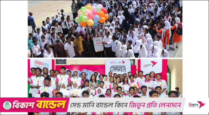 চট্টগ্রাম ও বরিশালে বিকাশ-বিজ্ঞানচিন্তার আয়োজনে ‘বিজ্ঞান উৎসব’