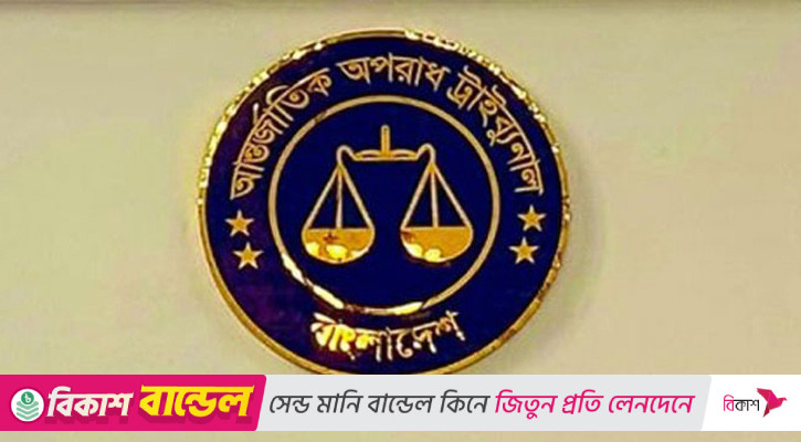 তৃতীয় দিনে সাক্ষ্য দিচ্ছেন তদন্ত কর্মকর্তা, চলছে সরাসরি সম্প্রচার