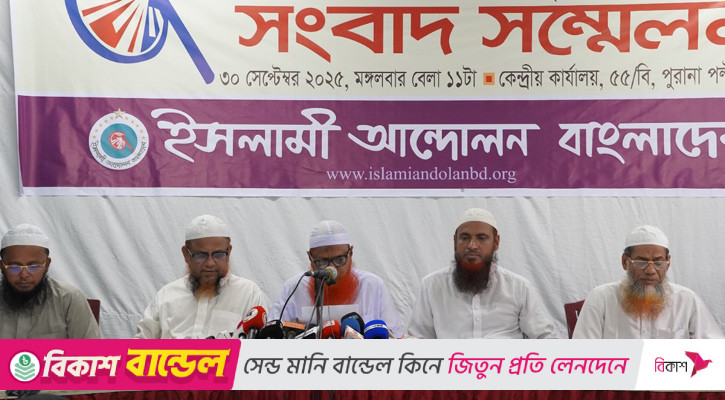 পিআর পদ্ধতিসহ ৫ দাবি আদায়ে ফের কর্মসূচি দিল ইসলামী আন্দোলন