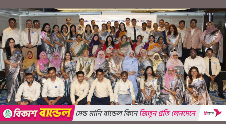 আন্তর্জাতিক প্রশাসনিক পেশাজীবী দিবস পালন