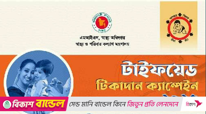 বিনামূল্যে টাইফয়েডের টিকা নেওয়ার আহ্বান মেয়র শাহাদাতের
