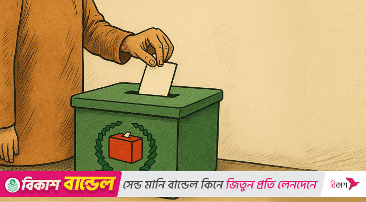 নির্বাচন পদ্ধতির পরিবর্তনই কি দেশে গণতন্ত্রের সমাধান?