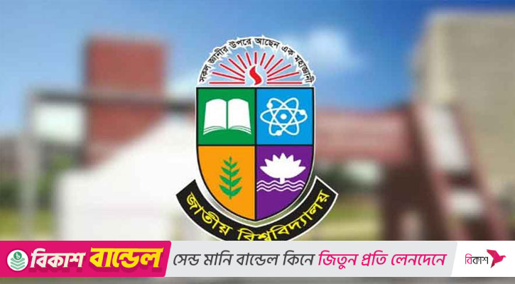 জাতীয় বিশ্ববিদ্যালয়: এমফিল-পিএইচডিতে ভর্তির সময়বৃদ্ধি
