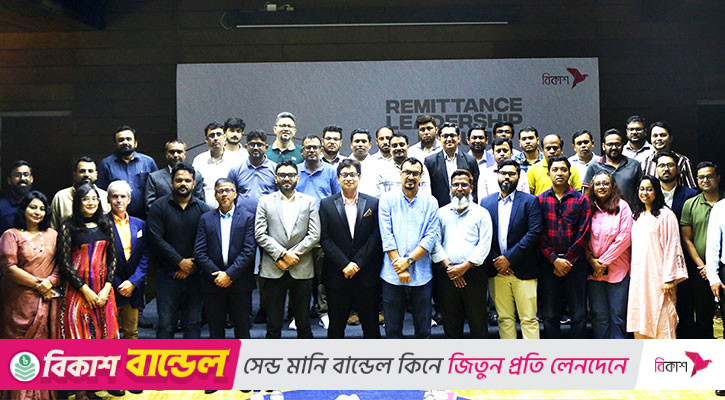 শীর্ষস্থানীয় ব্যাংক ও আন্তর্জাতিক এমটিও পার্টনারদের নিয়ে বিকাশ এর কর্মশালা