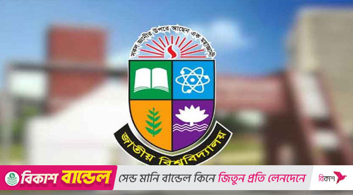 জাতীয় বিশ্ববিদ্যালয়ের বিএড সিলেবাসে বড় পরিবর্তন