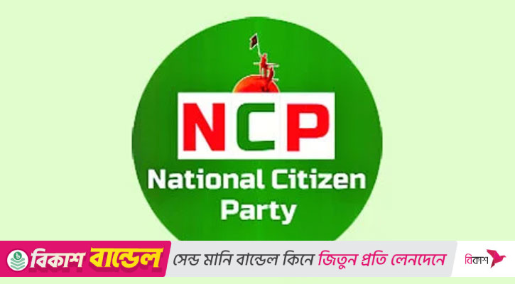 বিমানবন্দরের ঘটনায় এনসিপির দুঃখ প্রকাশ