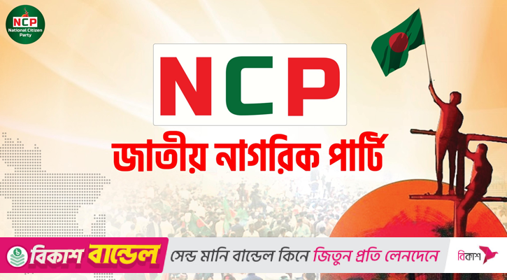 শাপলা প্রতীক পেতে আর কোনো আইনি-রাজনৈতিক বাধা নেই: এনসিপি