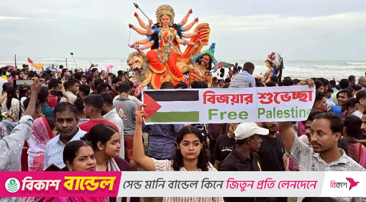দেবী দুর্গার বিসর্জনে ‘ফিলিস্তিনের মুক্তির আহ্বান’