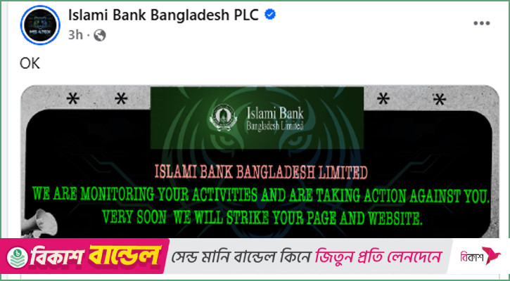 হ্যাকারদের কবলে ইসলামী ব্যাংকের ফেসবুক পেজ