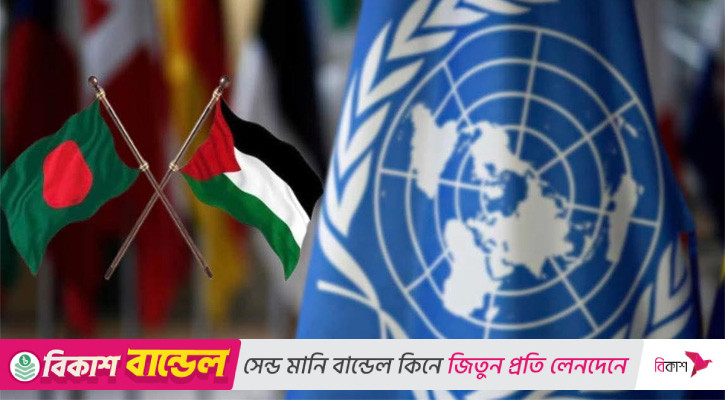 জাতিসংঘ সভাপতির পদ থেকে বাংলাদেশের প্রার্থিতা প্রত্যাহারে কৃতজ্ঞতা ফিলিস্তিনের