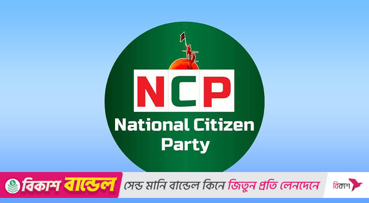 শাপলা প্রতীক না দেওয়া ইসির স্বেচ্ছাচারিতা-একরোখা মনোভাব: এনসিপি