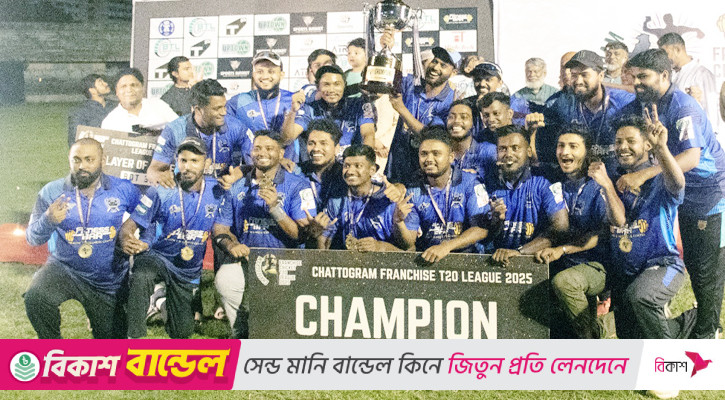 চট্টগ্রামে ফ্র্যাঞ্চাইজি টি-টোয়েন্টি ক্রিকেটে চ্যাম্পিয়ন কেকেআরসি