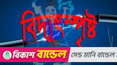 ফটিকছড়িতে বিদ্যুৎস্পৃষ্টে এক শিশুর মৃত্যু, দুইজন হাসপাতালে