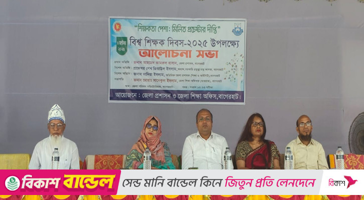 বাগেরহাটে ৫ দফা দাবিতে সরকারি বিদ্যালয়ের শিক্ষকদের সংবাদ সম্মেলন
