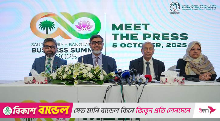 সৌদি আরব-বাংলাদেশ বিজনেস সামিট সোমবার শুরু