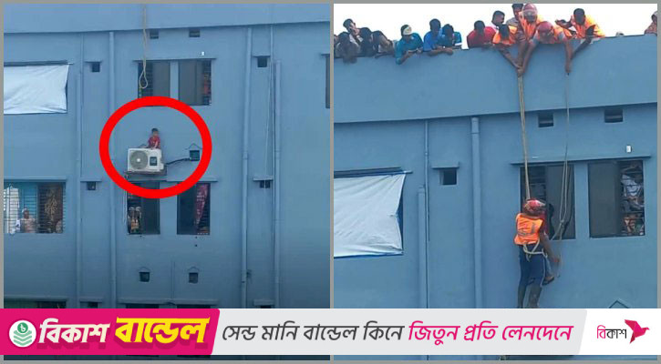 হাজীগঞ্জে ৫ তলা ভবনের এসির আউটডোরে আটকে পড়া শিশু উদ্ধার