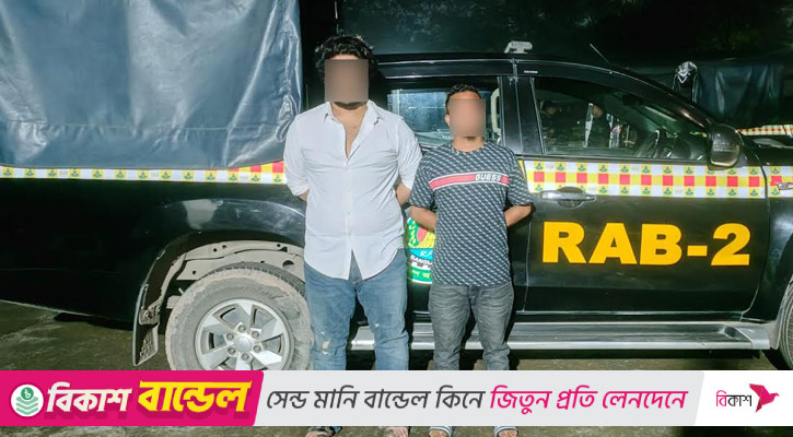 হাজারীবাগ থেকে অস্ত্র-গুলিসহ ২ জন গ্রেপ্তার