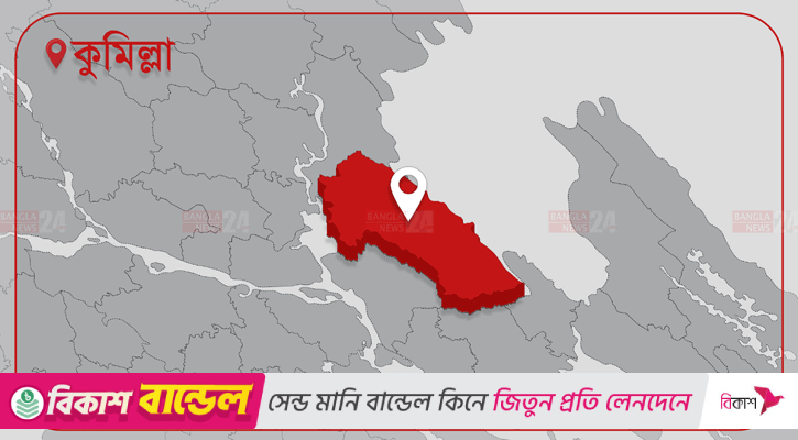 কুমিল্লায় বজ্রপাতে তিনজনের মৃত্যু