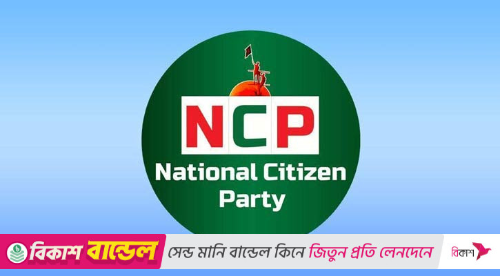 কেন শাপলা প্রতীকের জন্য অনড় এনসিপি
