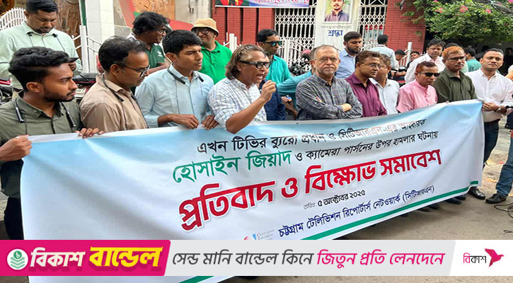 ‘সাংবাদিকদের ওপর হামলা গণমাধ্যমের কণ্ঠরোধের অপচেষ্টা’