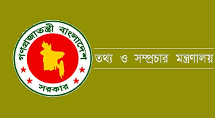 তথ্য মন্ত্রণালয় ও তথ্য অধিদপ্তরকে ‘সিঙ্গেল ইউজ প্লাস্টিকমুক্ত’ ঘোষণা