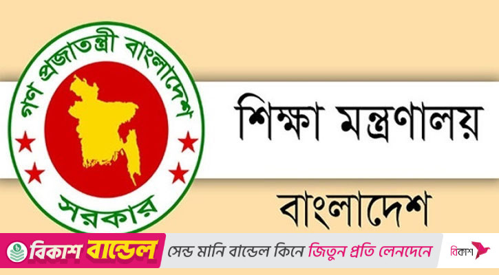 শতাংশ হারে এমপিওভুক্ত শিক্ষকদের বাড়ি ভাড়ার প্রস্তাব পাঠিয়েছে শিক্ষা মন্ত্রণালয়