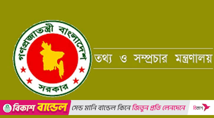 তথ্য মন্ত্রণালয় ও তথ্য অধিদপ্তরকে ‘সিঙ্গেল ইউজ প্লাস্টিকমুক্ত’ ঘোষণা
