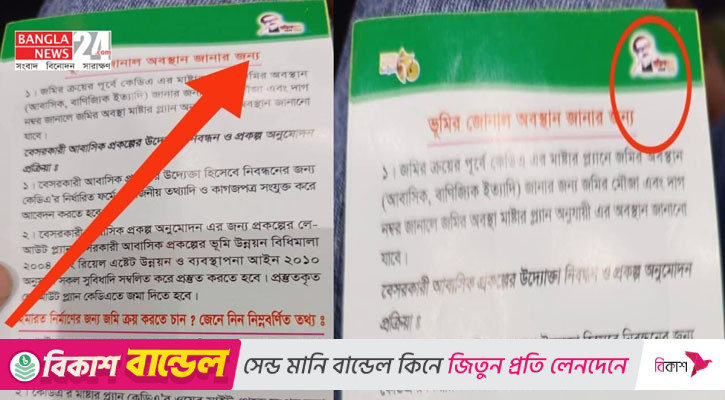 কেডিএর মুজিব শতবর্ষের লোগো সম্বলিত লিফলেট বিতরণ, তীব্র ক্ষোভ
