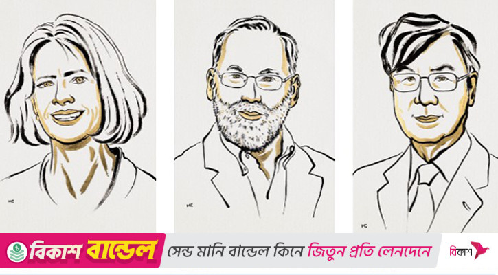 চিকিৎসাবিজ্ঞানে নোবেল পেলেন তিন বিজ্ঞানী