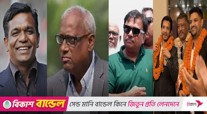 বিসিবির পরিচালক পদে জয়ী হলেন যারা