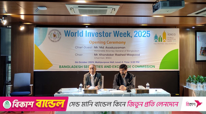 ‘আর্থিক জালিয়াতি প্রতিরোধে দৃষ্টান্তমূলক শাস্তির ব্যবস্থা করতে হবে’